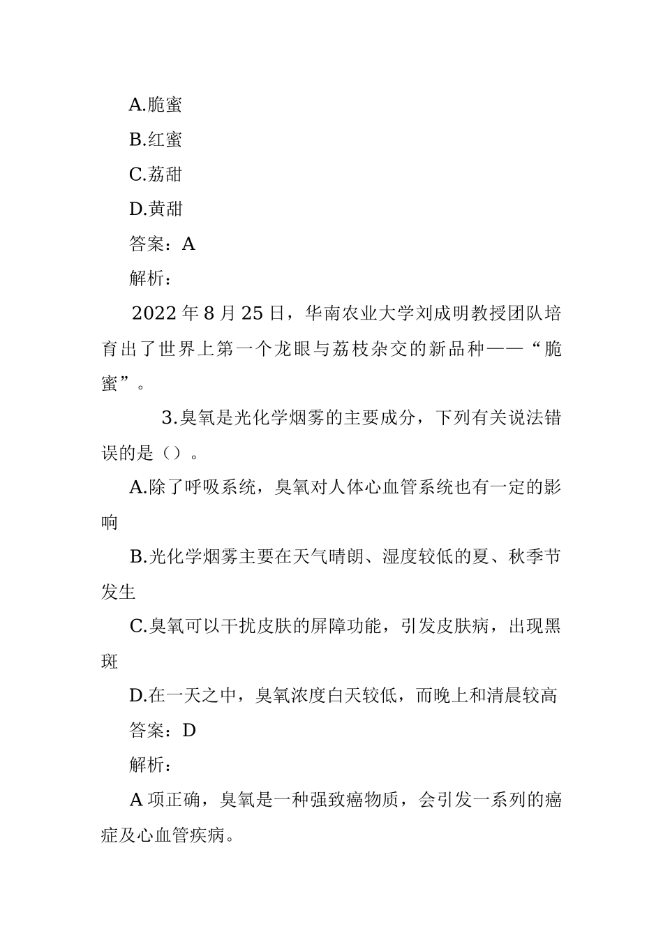 公考遴选每日考题10道（2022年9月9日）.docx_第2页