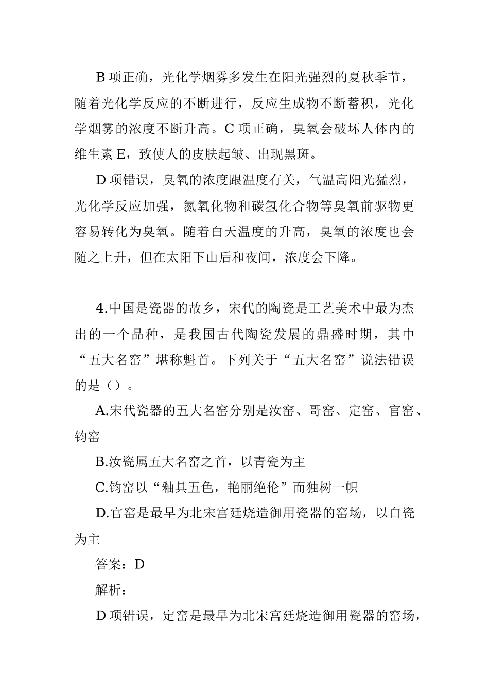 公考遴选每日考题10道（2022年9月9日）.docx_第3页