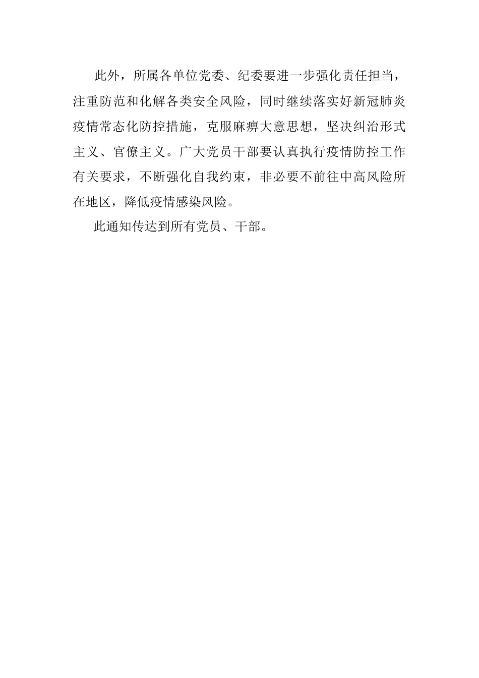 关于做好2022年中秋、国庆期间廉洁过节的通知.docx_第3页