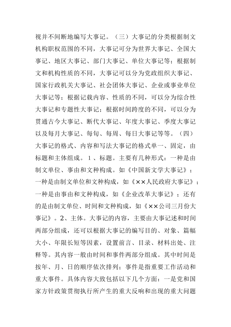 几种编研材料的写法.docx_第2页