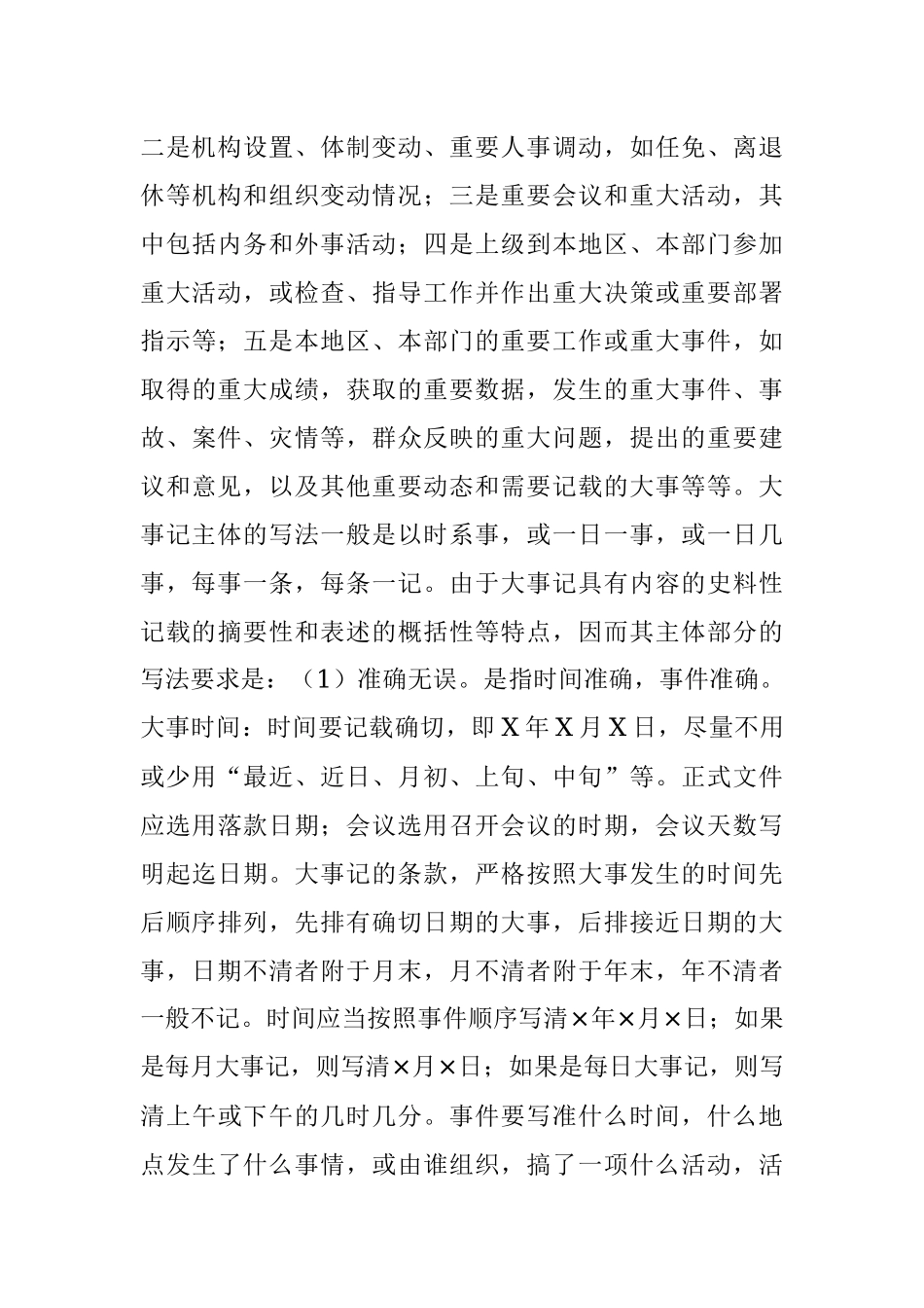 几种编研材料的写法.docx_第3页