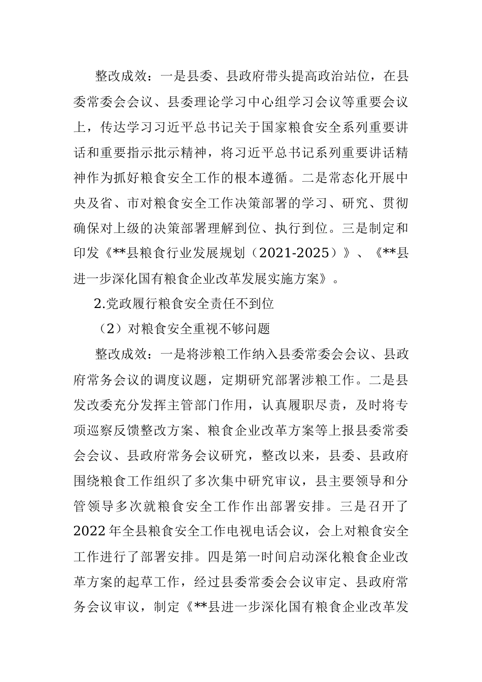 关于涉粮问题专项巡察整改进展情况通报.docx_第3页