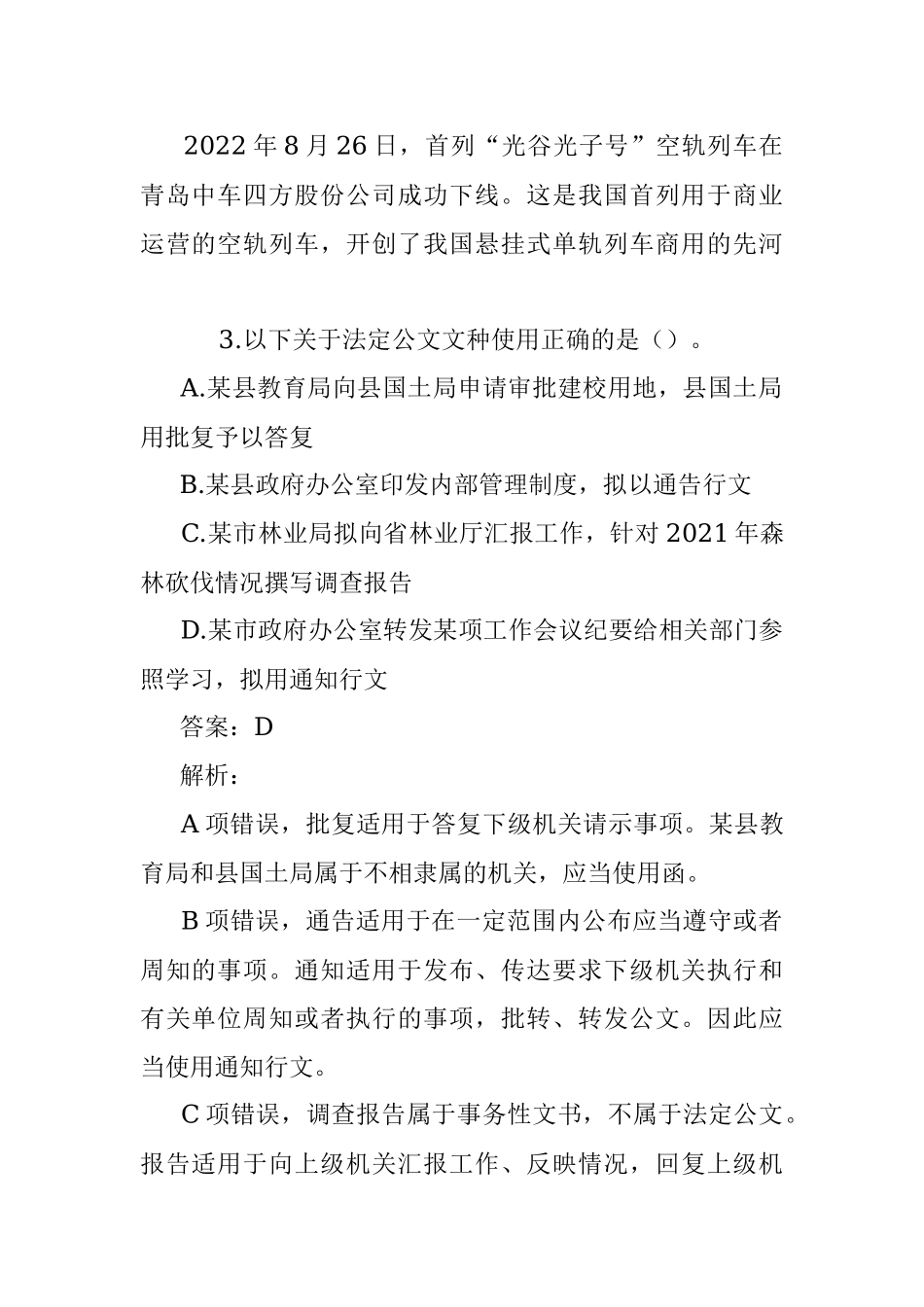 公考遴选每日考题10道（2022年9月8日）.docx_第2页