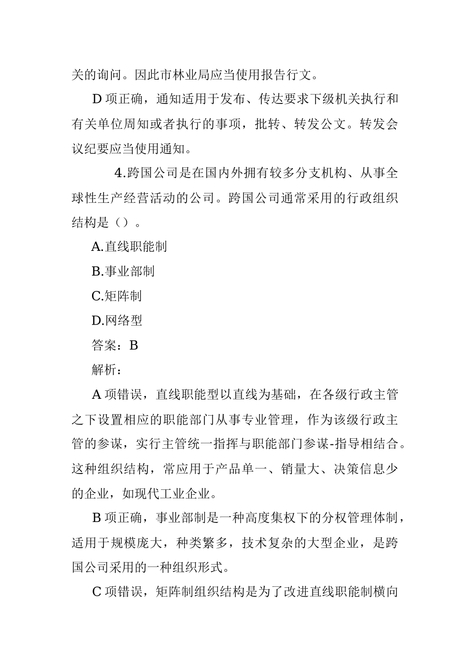 公考遴选每日考题10道（2022年9月8日）.docx_第3页