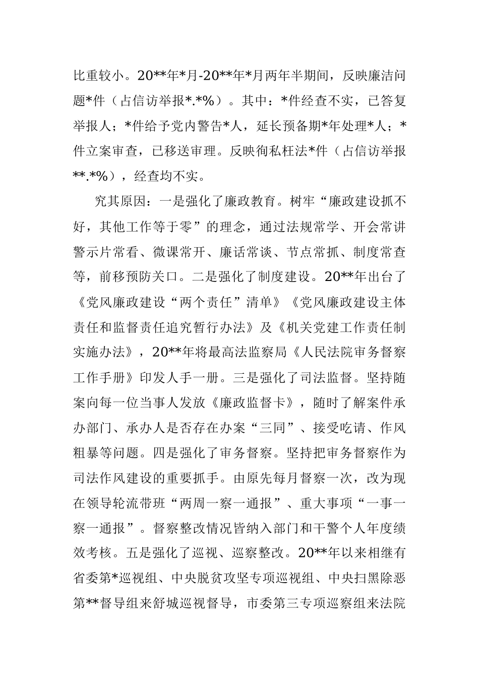 关于基层人民法院纪检监察信访举报工作现状、问题及建议_1.docx_第2页