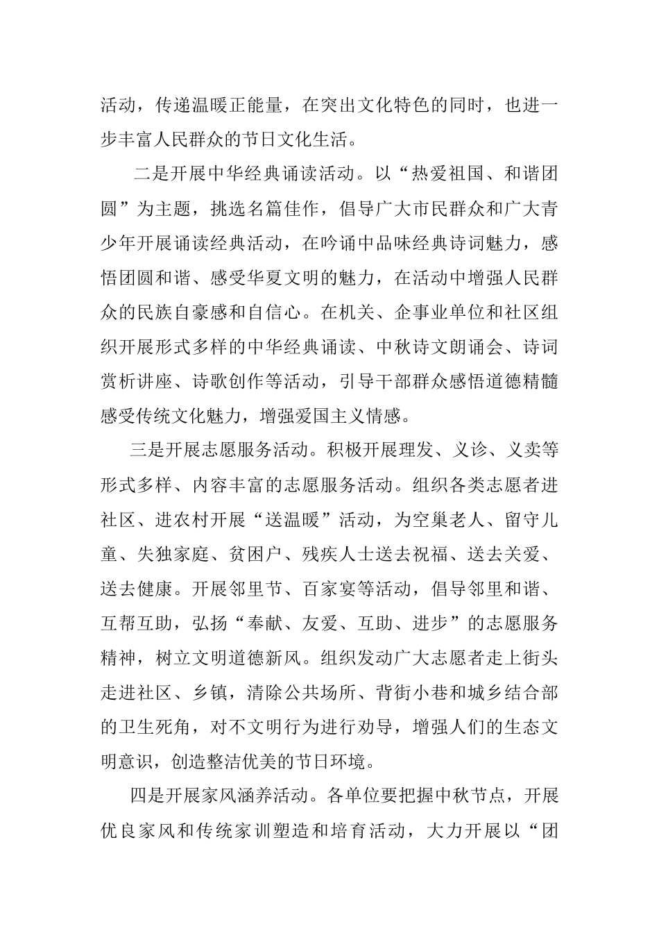 关于组织开展“我们的节日中秋”主题活动的通知.docx_第2页