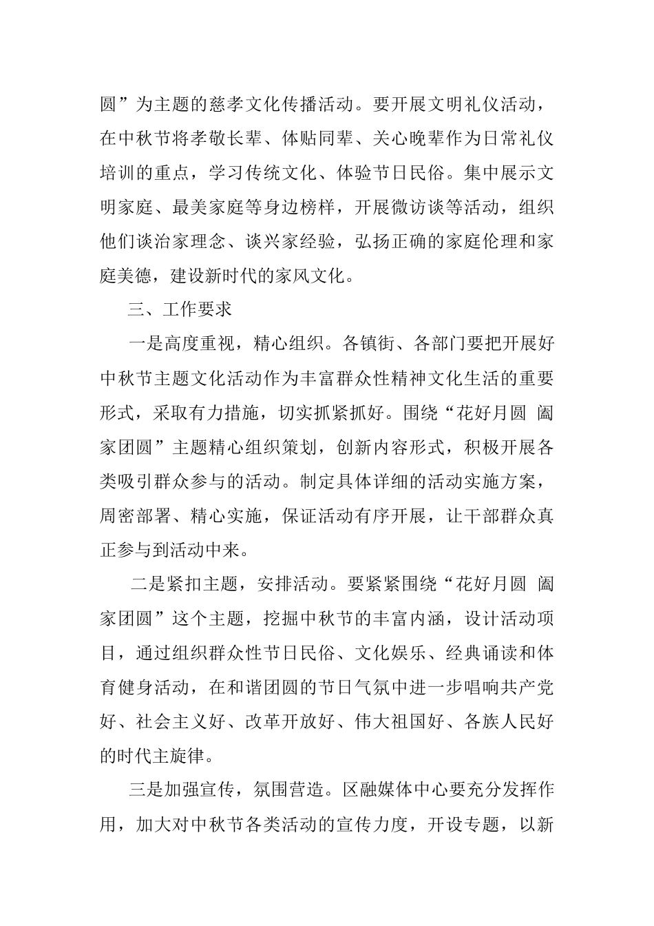 关于组织开展“我们的节日中秋”主题活动的通知.docx_第3页