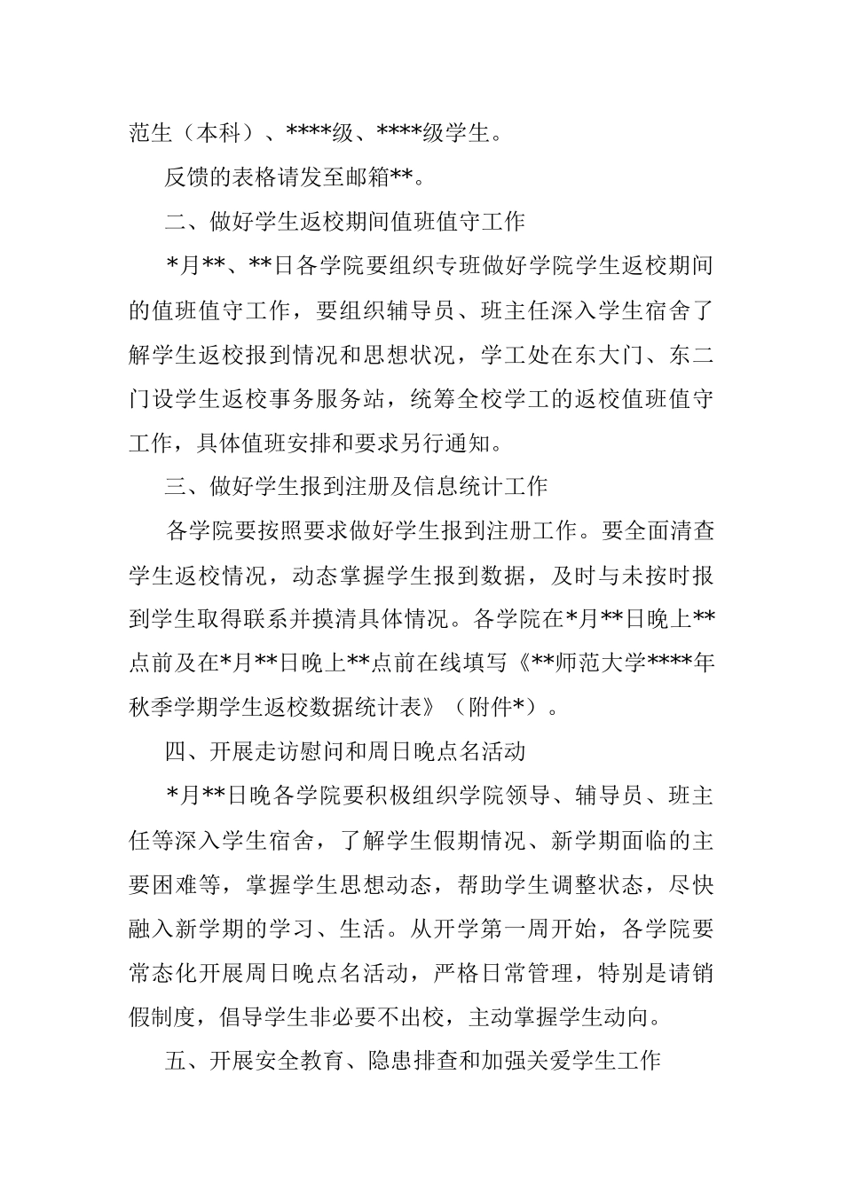 关于做好2022年秋季学期开学学生工作的通知.docx_第2页