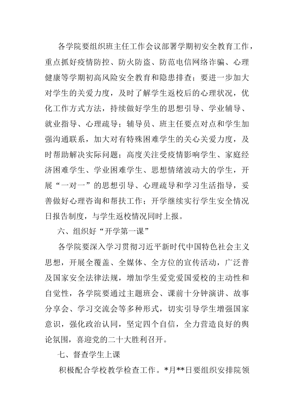 关于做好2022年秋季学期开学学生工作的通知.docx_第3页