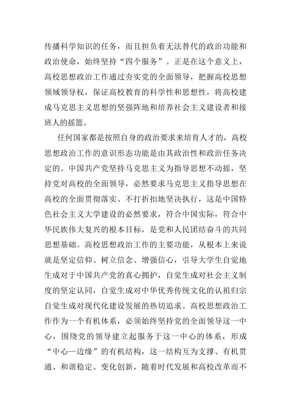 关于新时代高校思想政治工作的现实思考与实践探索.docx_第3页