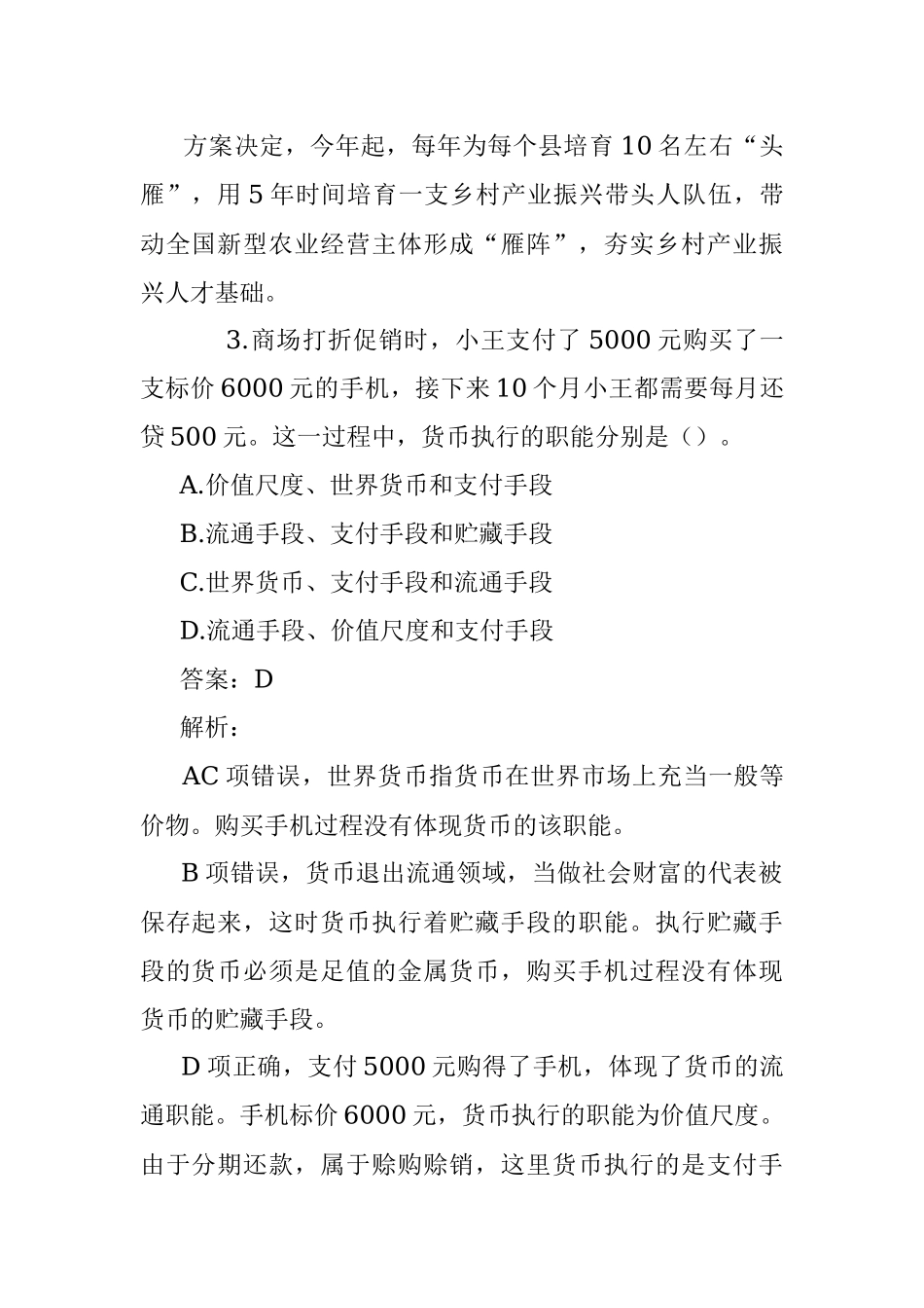 公考遴选每日考题10道（2022年8月23日）.docx_第2页