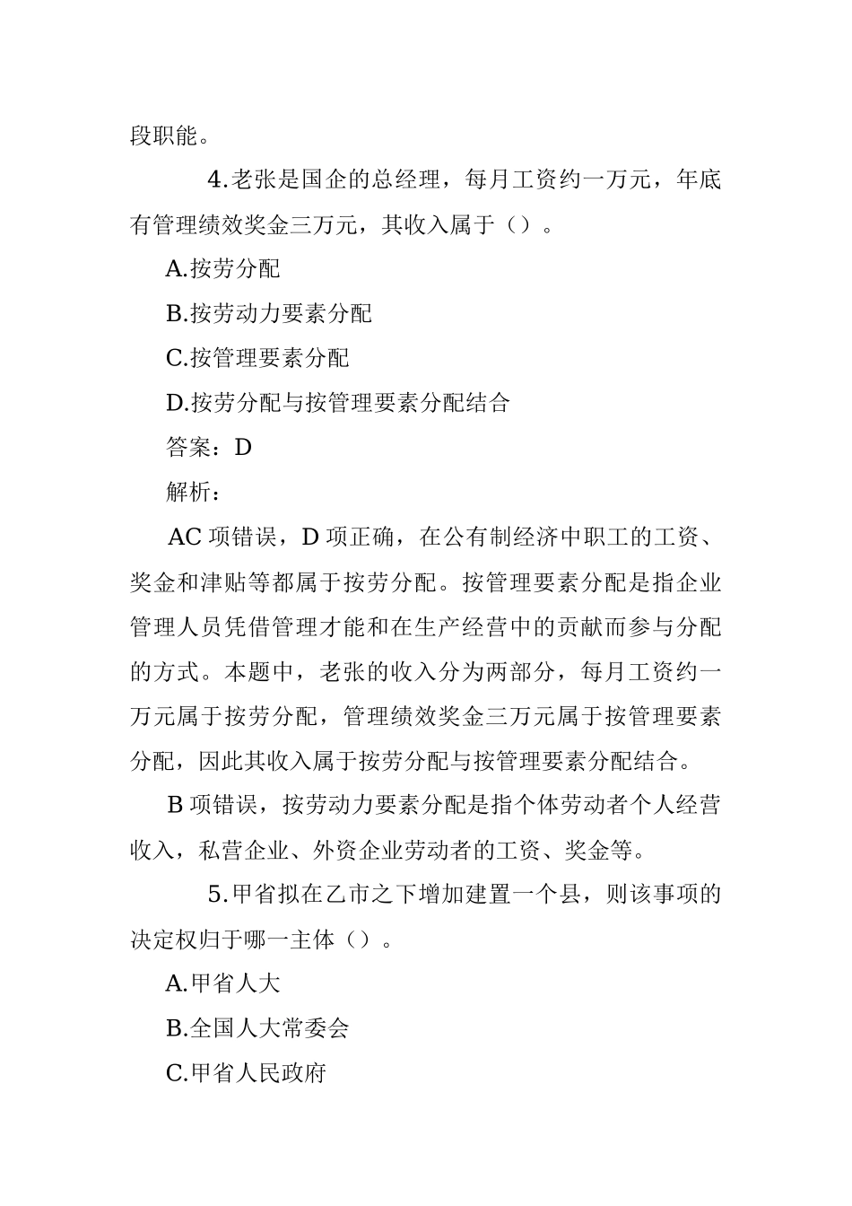 公考遴选每日考题10道（2022年8月23日）.docx_第3页