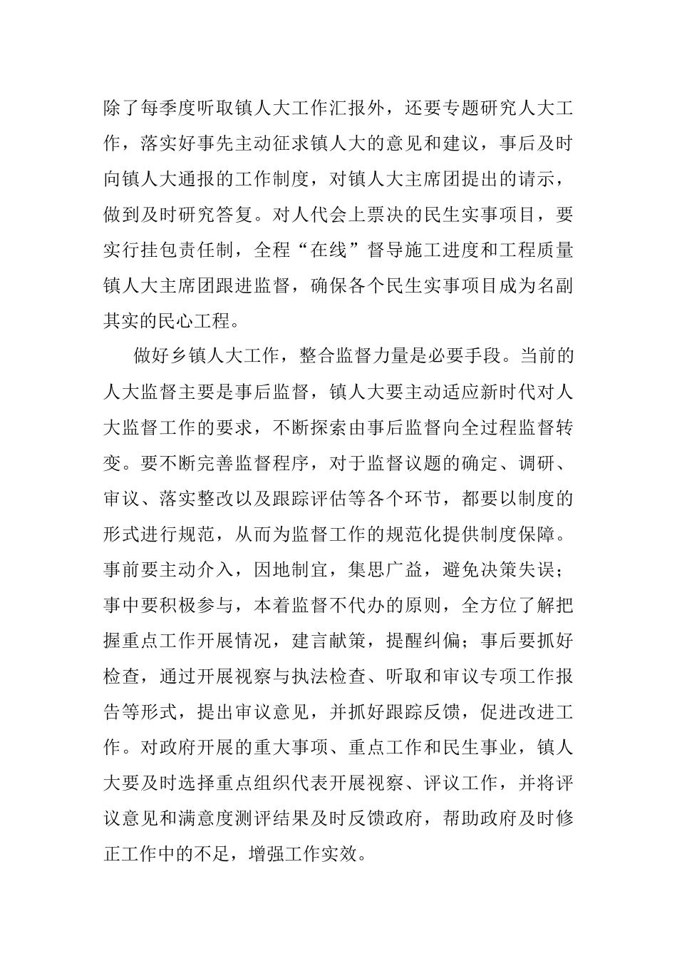 关于推动新时代基层人大工作高质量发展的建议.docx_第3页