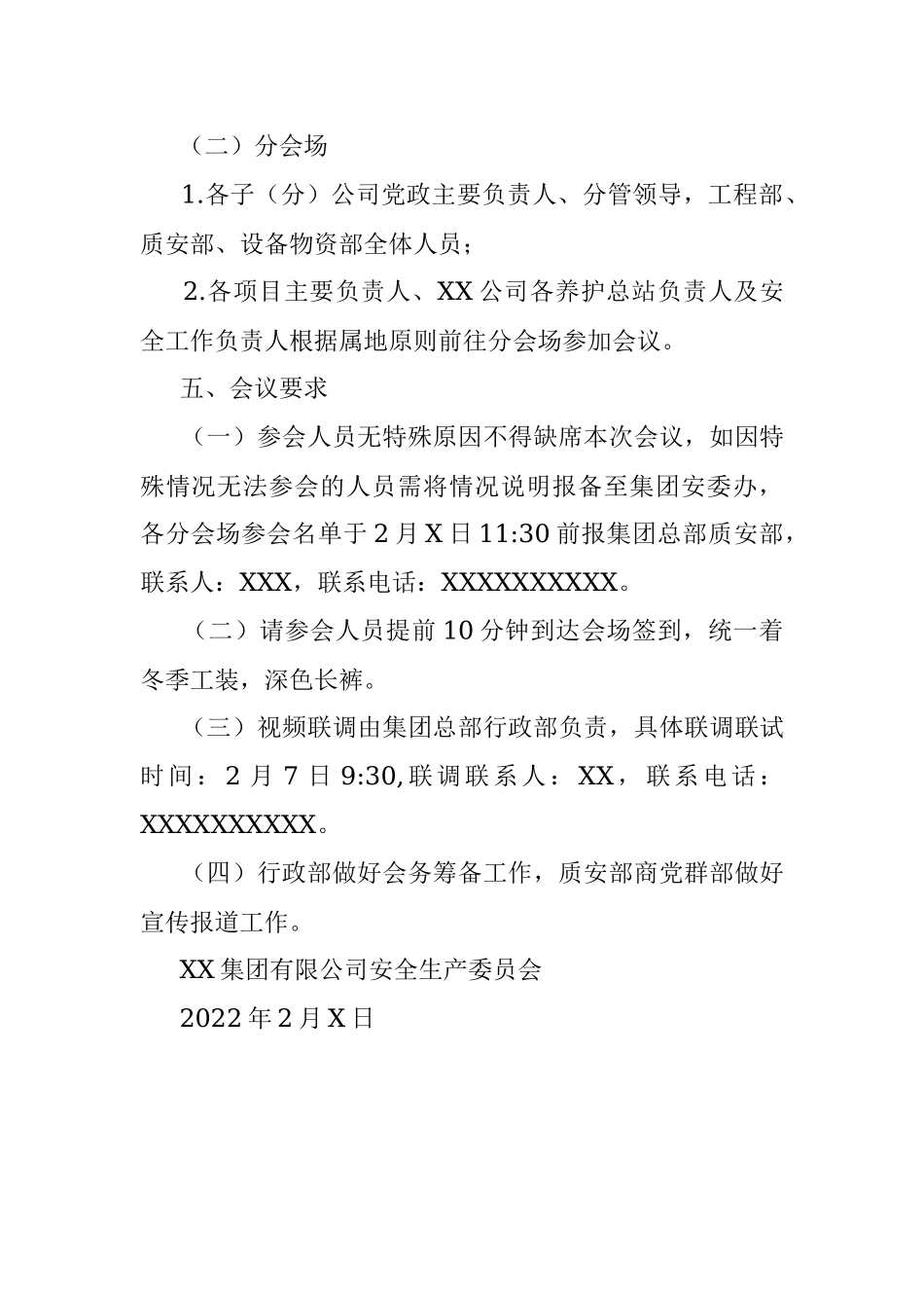 关于召开2022年春节节后复工复产安全生产工作会议的通知.docx_第2页