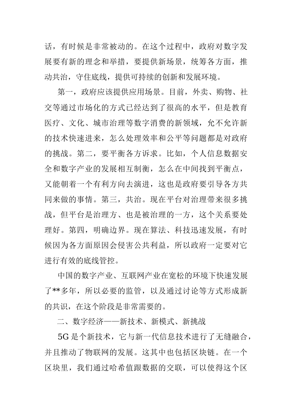 关于数字经济新时代的发展机遇的思考.docx_第3页