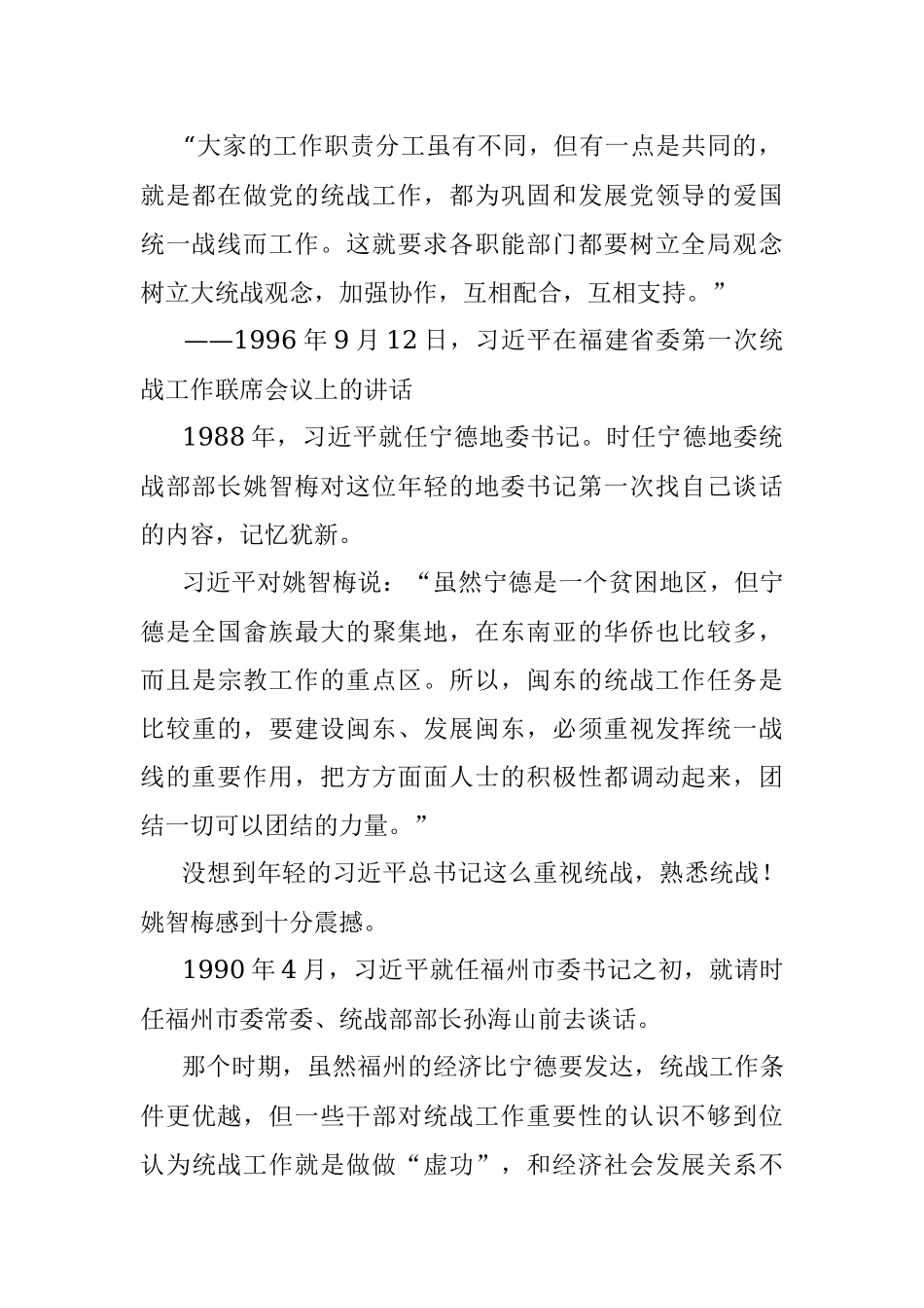 关于统战工作的探索与实践.docx_第2页