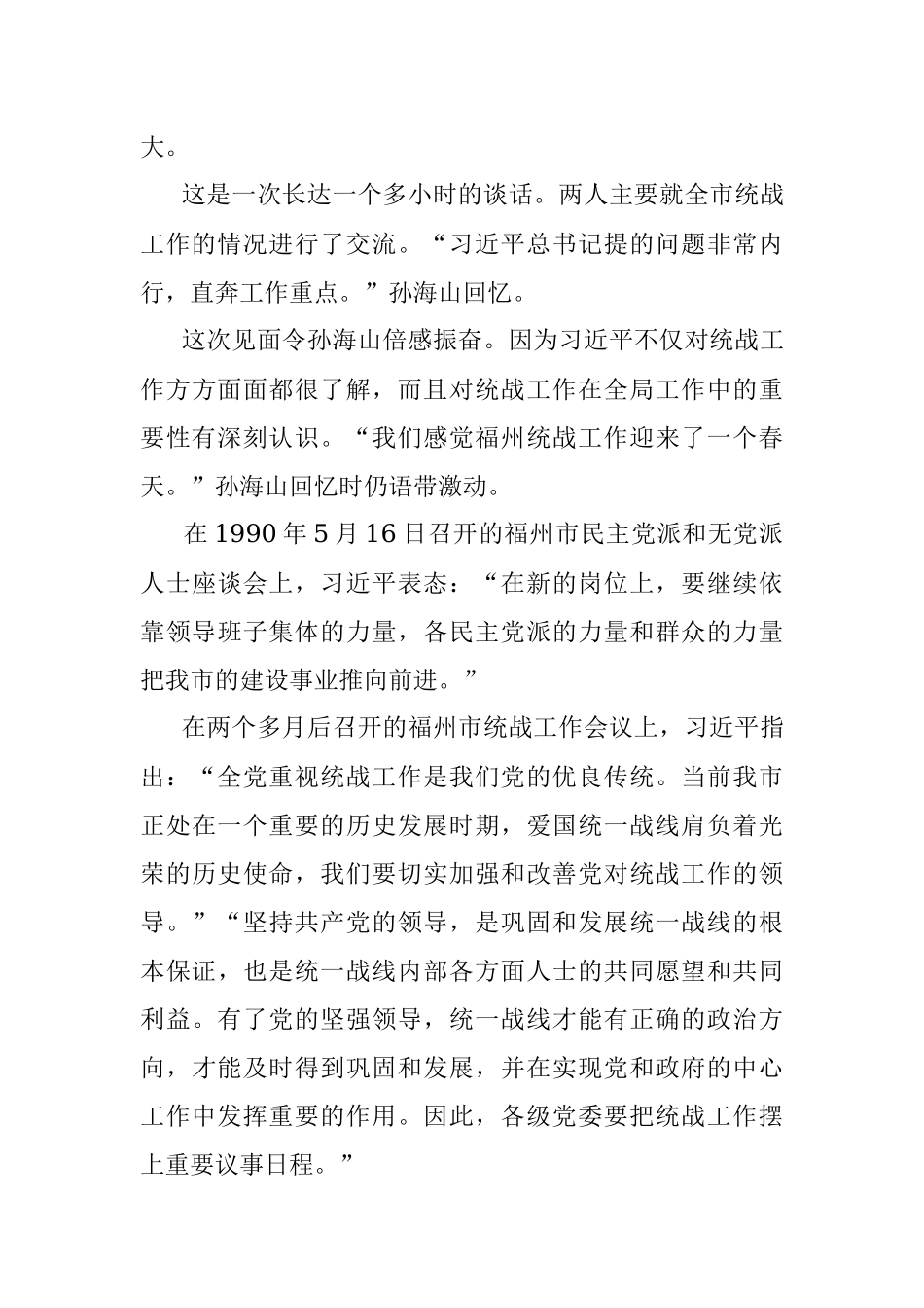 关于统战工作的探索与实践.docx_第3页