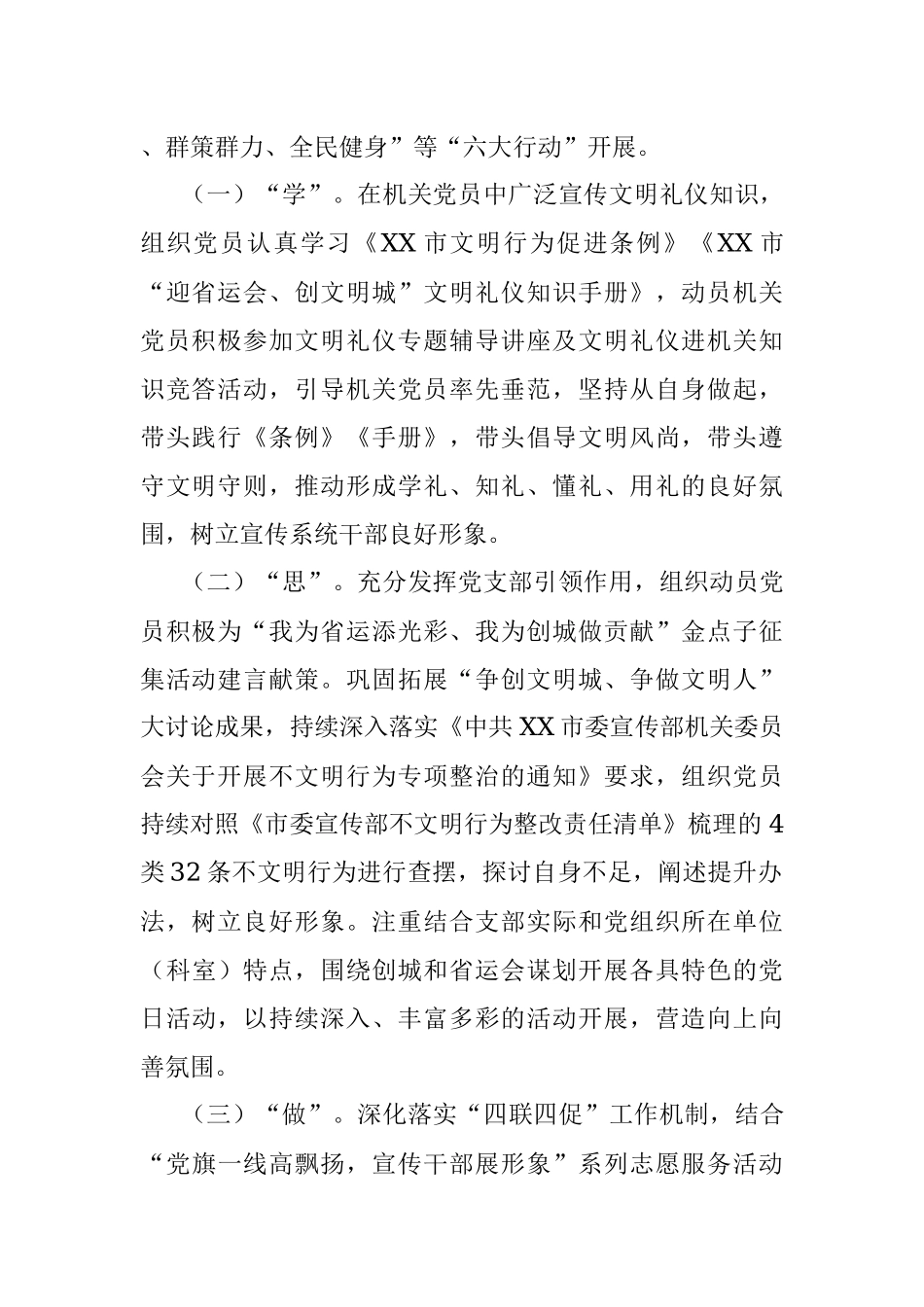 关于开展喜迎二十大、与省运同行、创文明城市主题实践活动的通知.docx_第2页