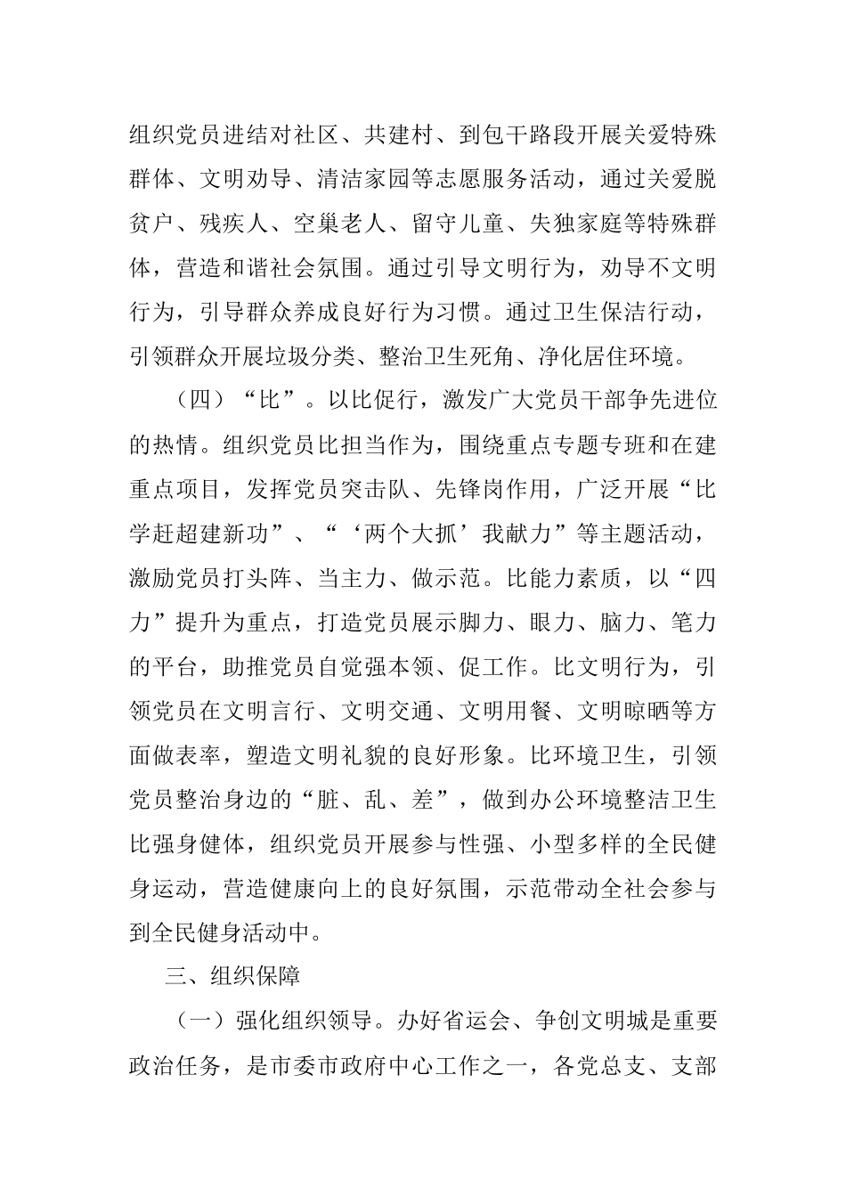 关于开展喜迎二十大、与省运同行、创文明城市主题实践活动的通知.docx_第3页