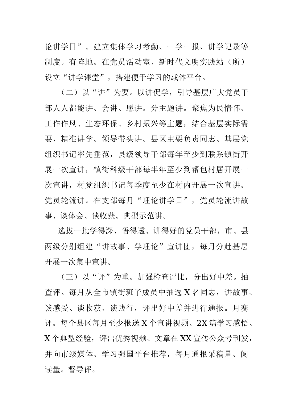 关于进一步改进提升“讲故事、学理论”活动的通知.docx_第2页