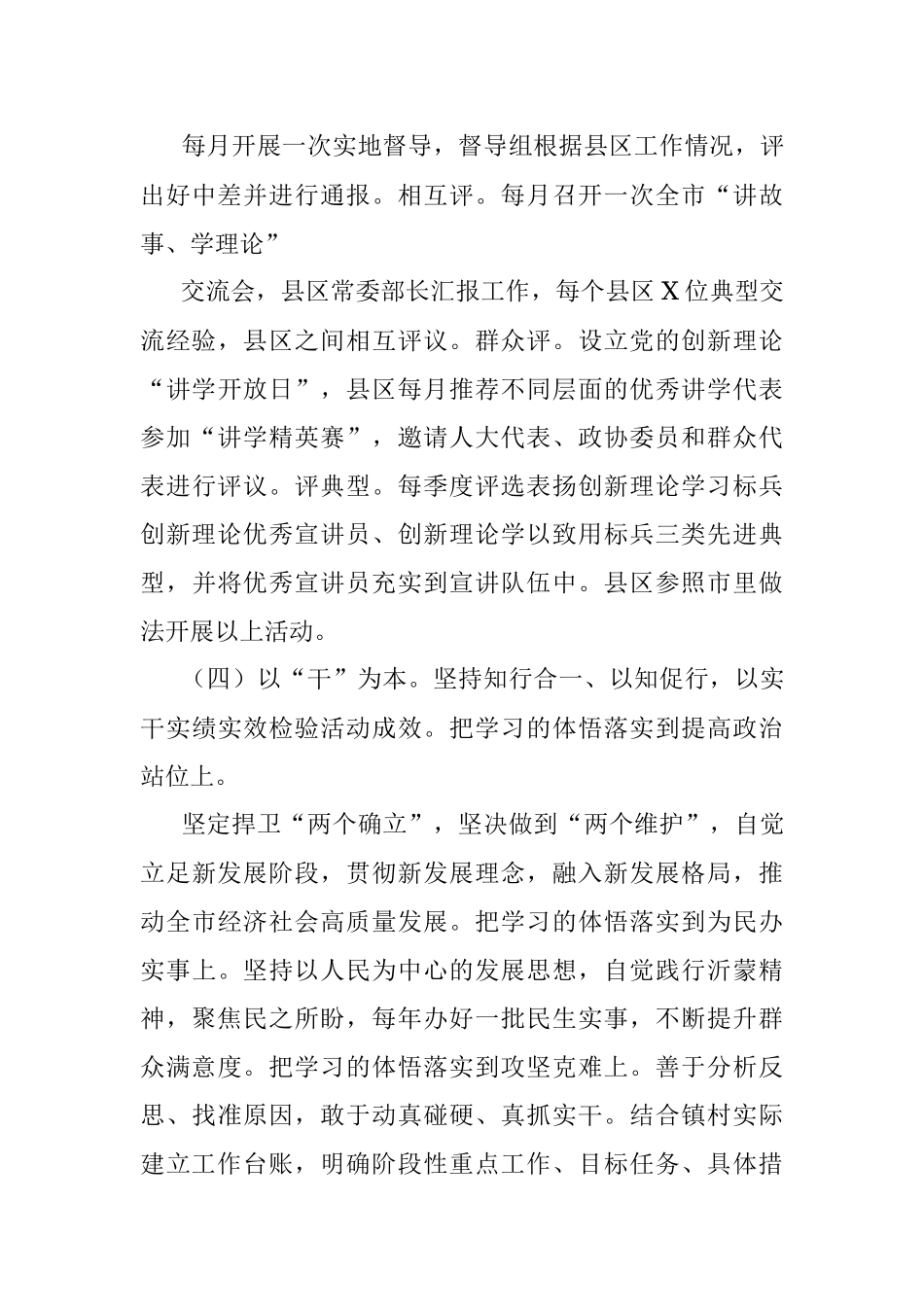 关于进一步改进提升“讲故事、学理论”活动的通知.docx_第3页