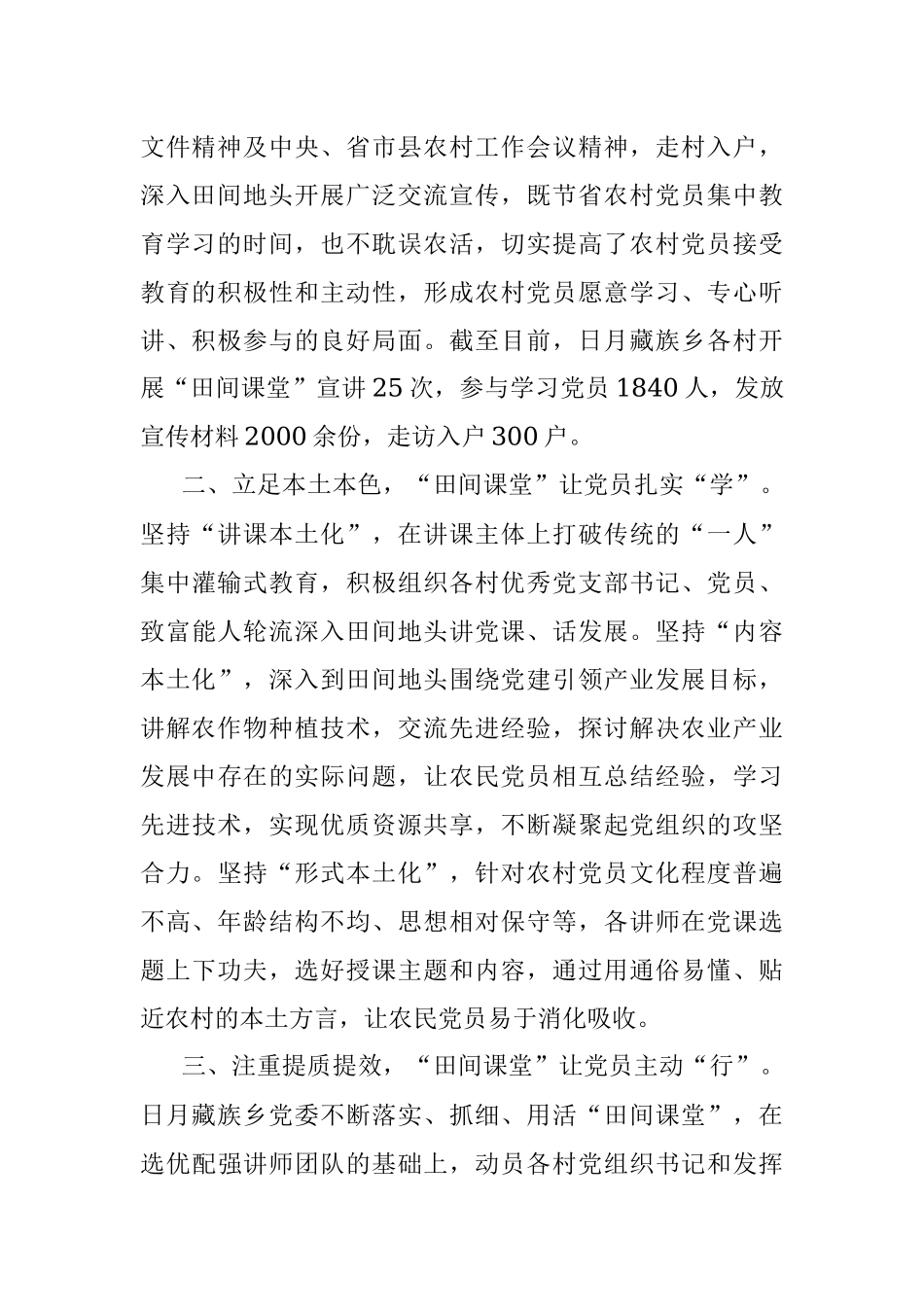 农村党员教育培训田间课堂工作介绍.docx_第2页