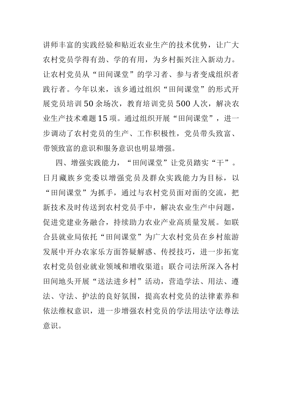 农村党员教育培训田间课堂工作介绍.docx_第3页