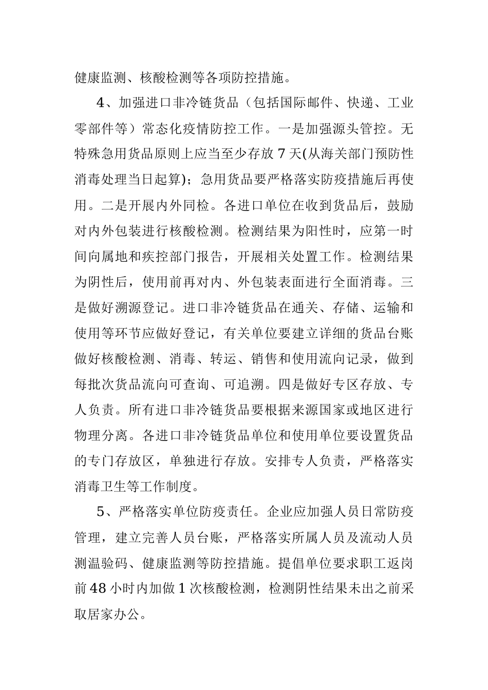 关于加强复工复产场所进返京人员管理的工作的通知.docx_第2页
