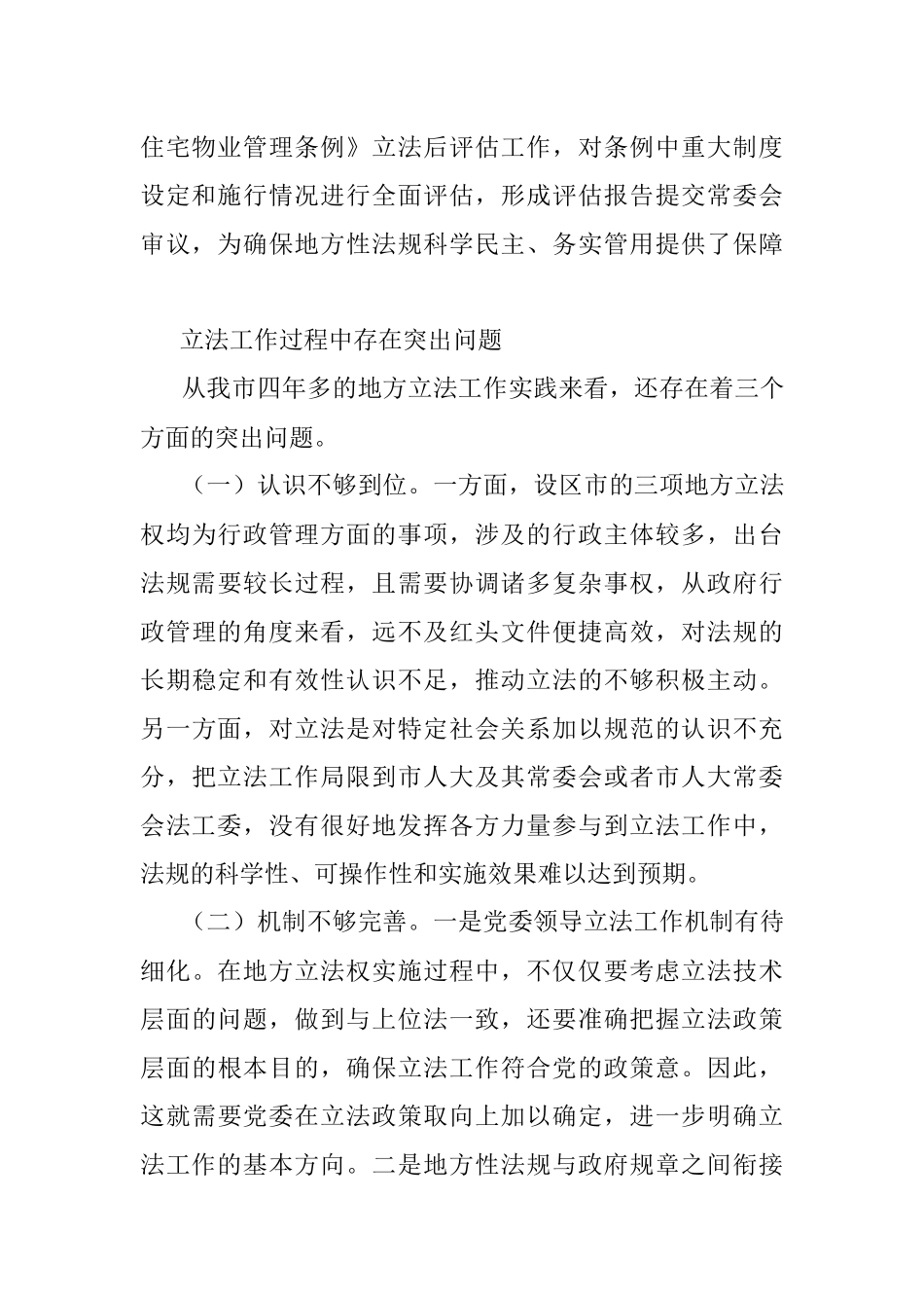 关于市级人大行使地方立法权应把握的几个问题的思考_1.docx_第3页