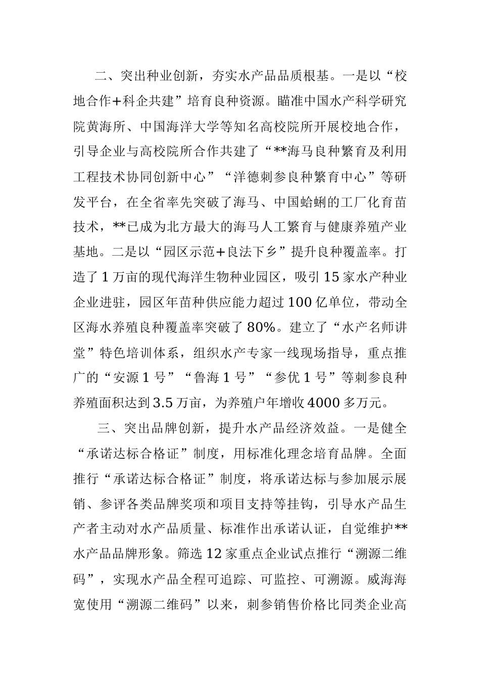 创新推动海洋经济高质量发展的探索与实践.docx_第2页