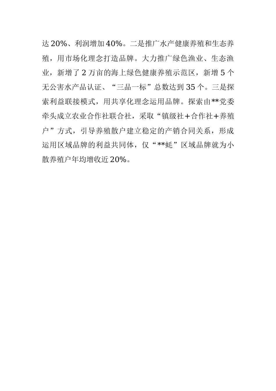 创新推动海洋经济高质量发展的探索与实践.docx_第3页