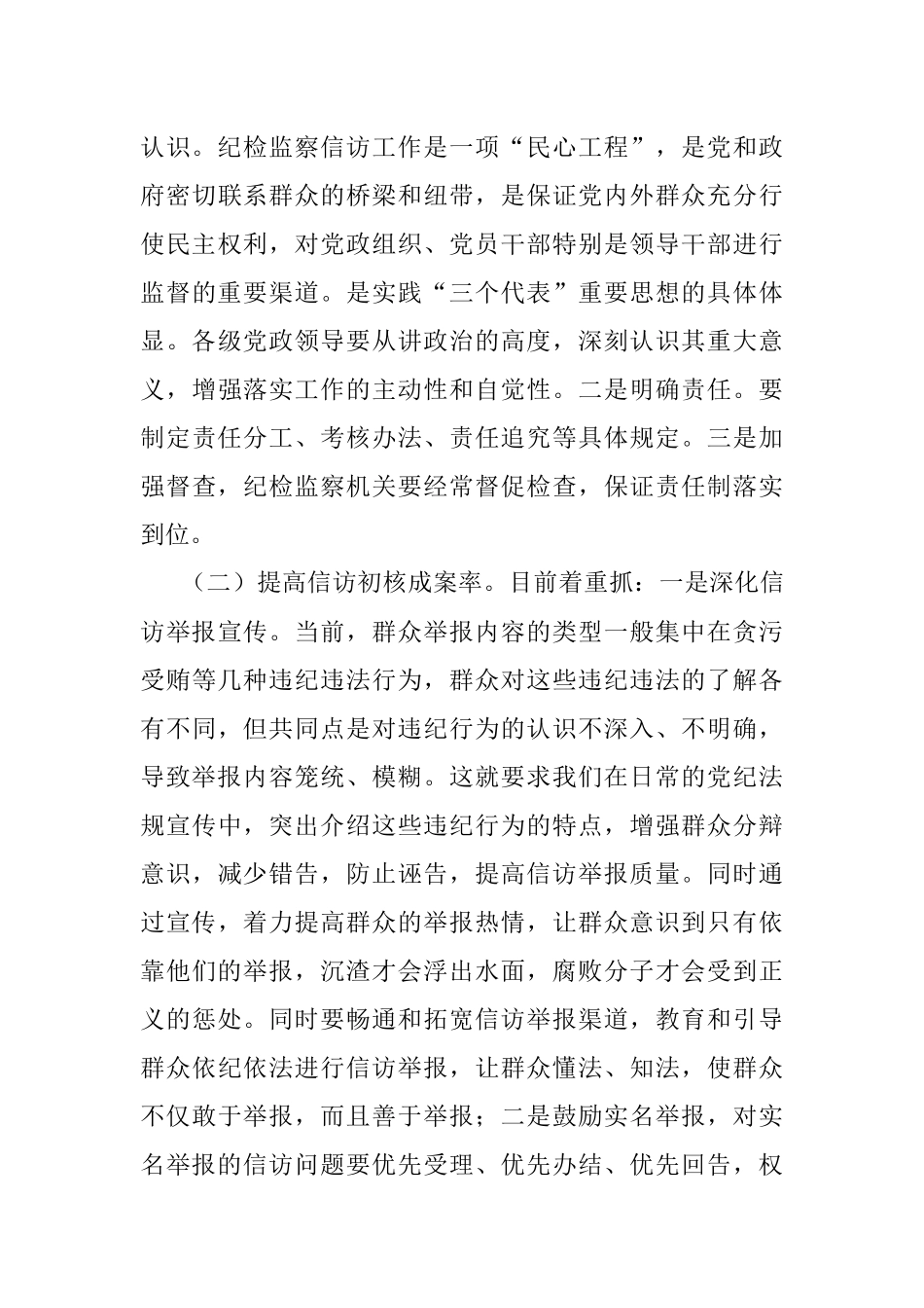 关于当前信访举报工作存在的主要问题及对策建议2.docx_第3页