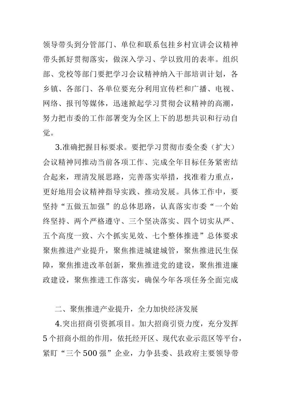 关于贯彻落实市委三届十次全委扩大会议精神的安排意见.docx_第2页