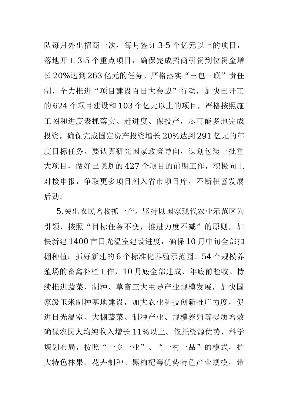 关于贯彻落实市委三届十次全委扩大会议精神的安排意见.docx_第3页