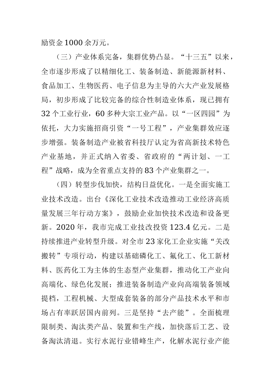 关于打造全省先进制造业关键节点的调查与思考.docx_第2页