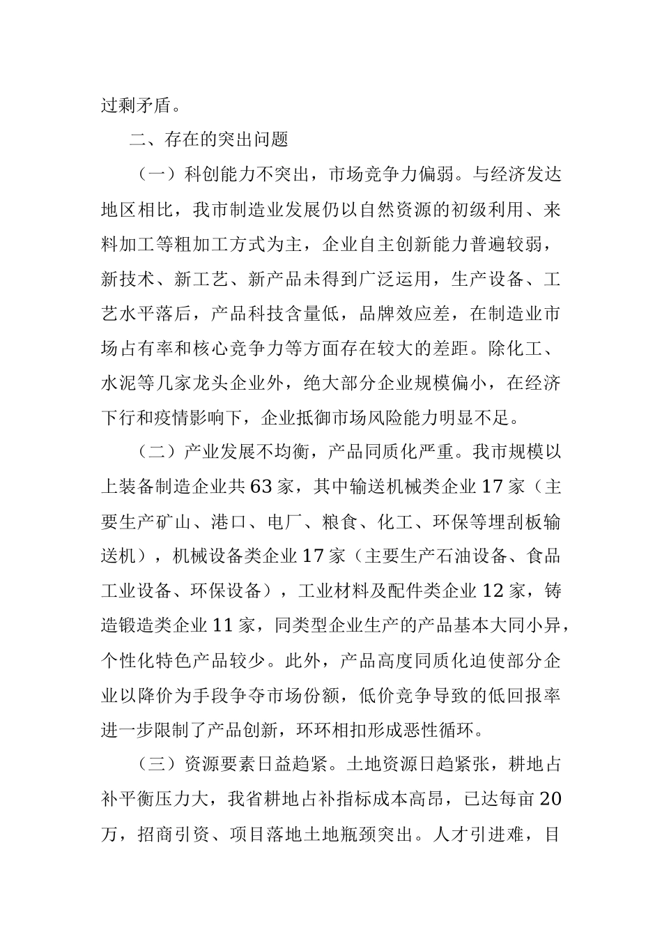 关于打造全省先进制造业关键节点的调查与思考.docx_第3页