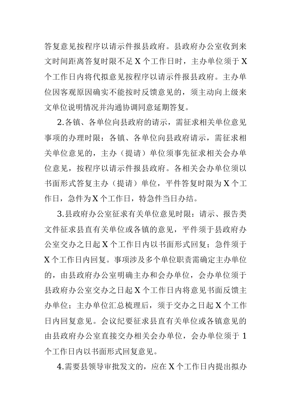 关于进一步提高办文办会时效性的通知.docx_第2页