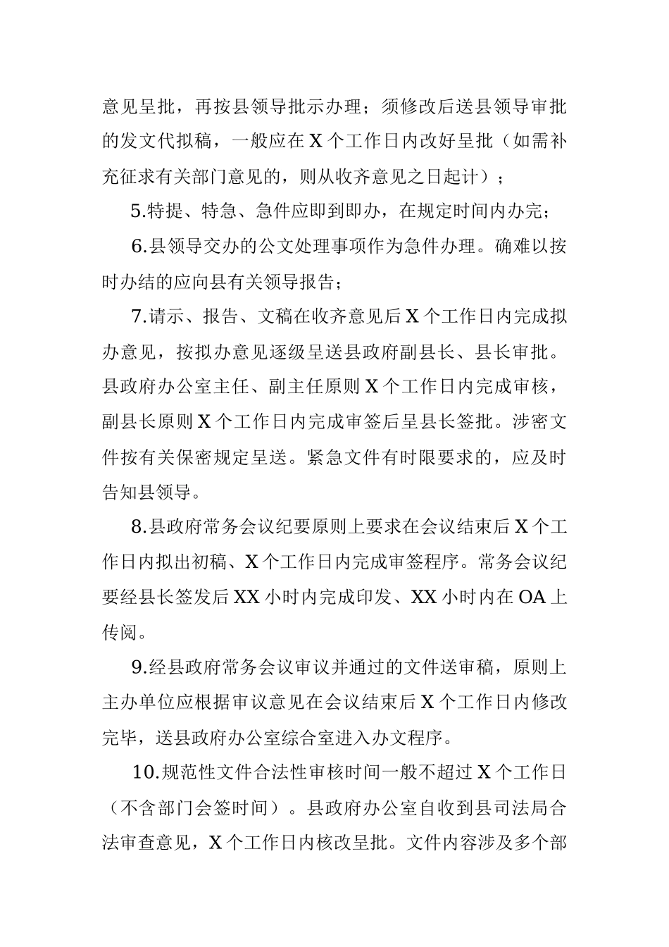 关于进一步提高办文办会时效性的通知.docx_第3页
