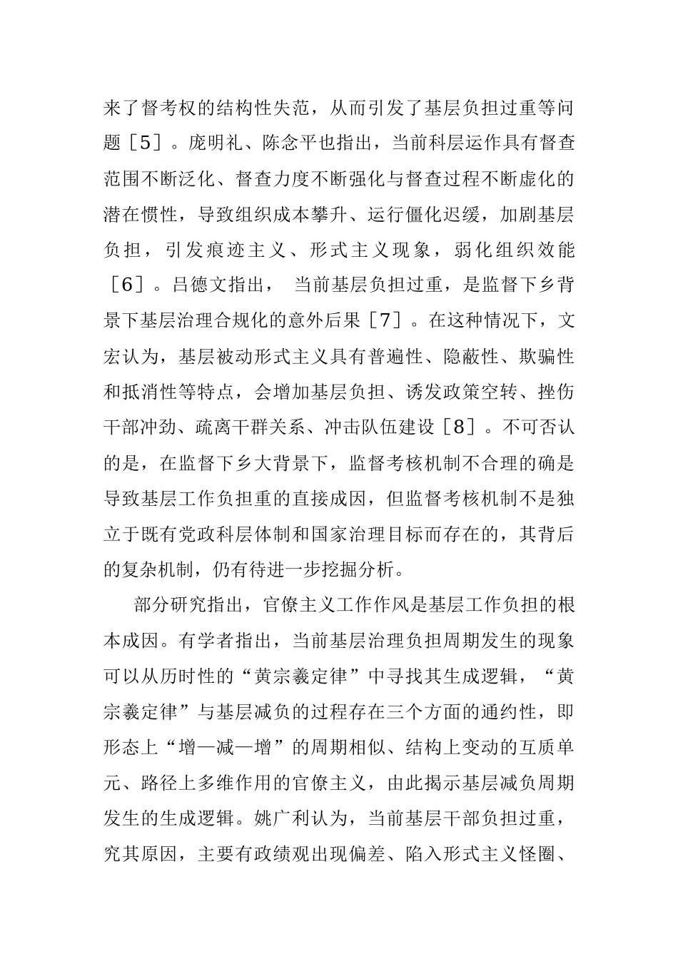 关于近年来基层治理实践的考察与思考.docx_第3页