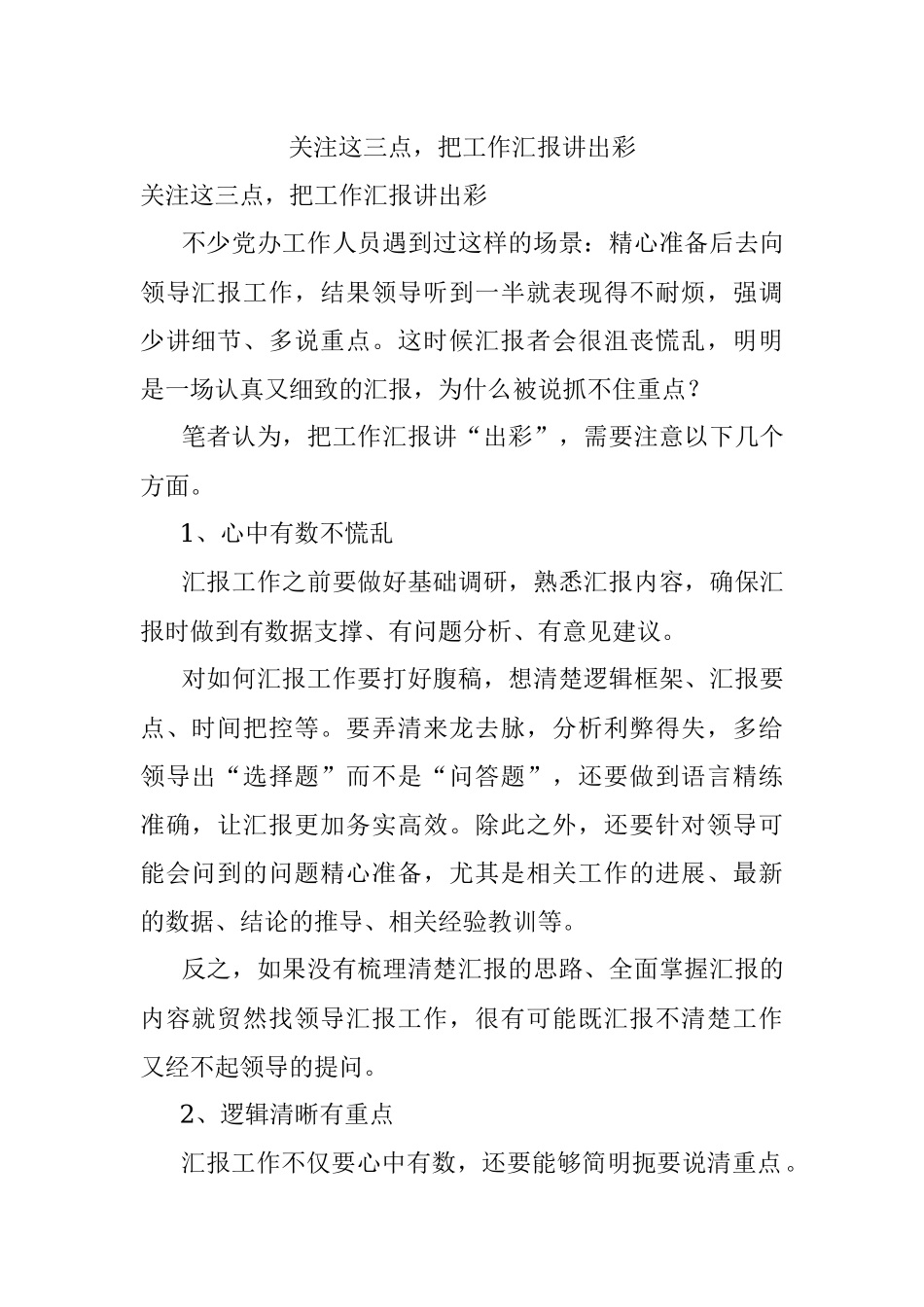 关注这三点把工作汇报讲出彩.docx_第1页