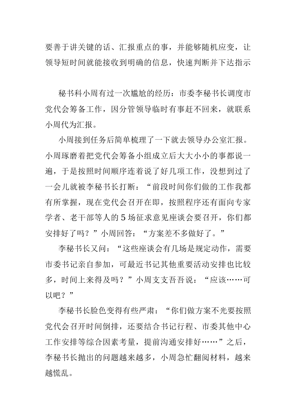 关注这三点把工作汇报讲出彩.docx_第2页