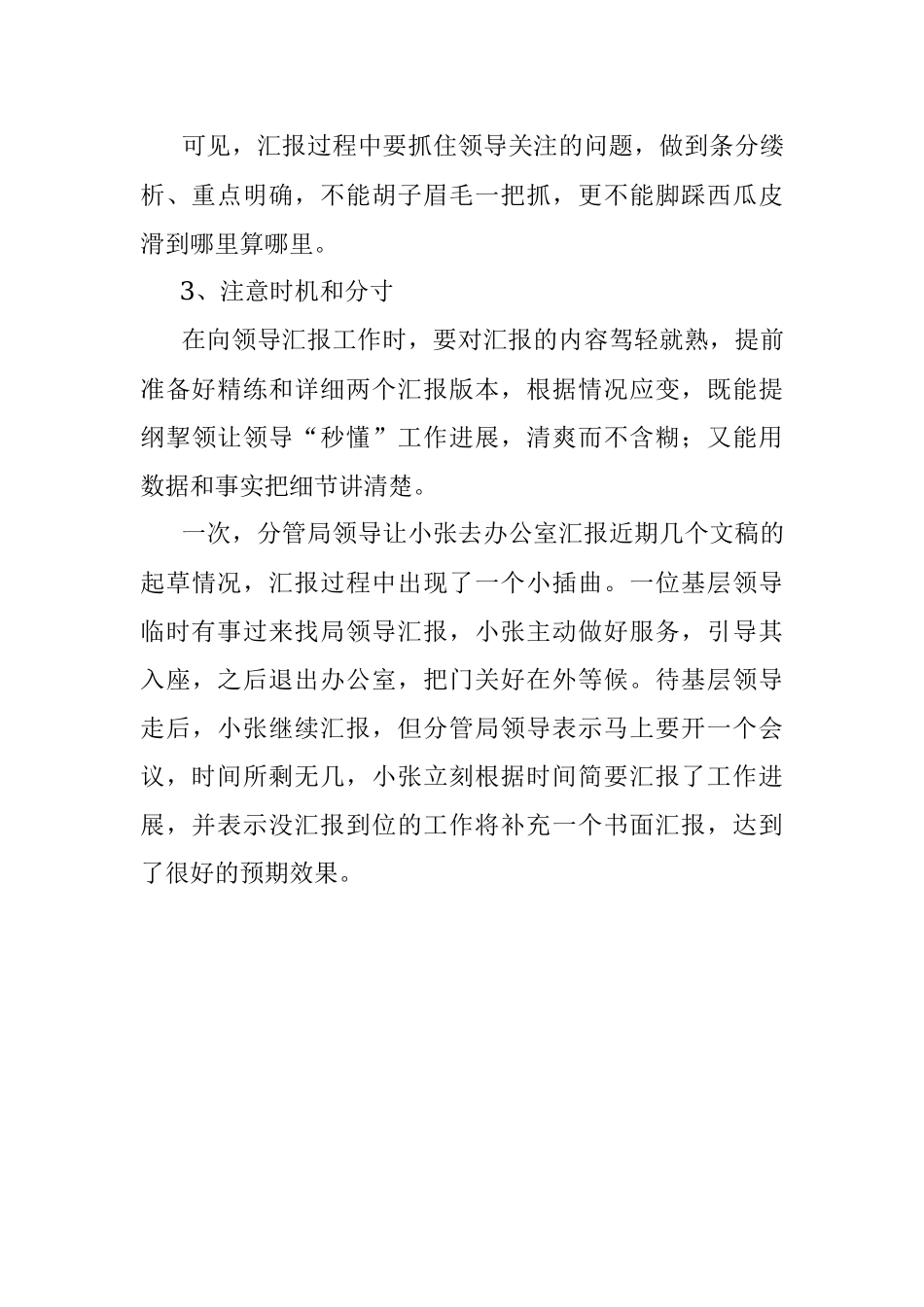 关注这三点把工作汇报讲出彩.docx_第3页