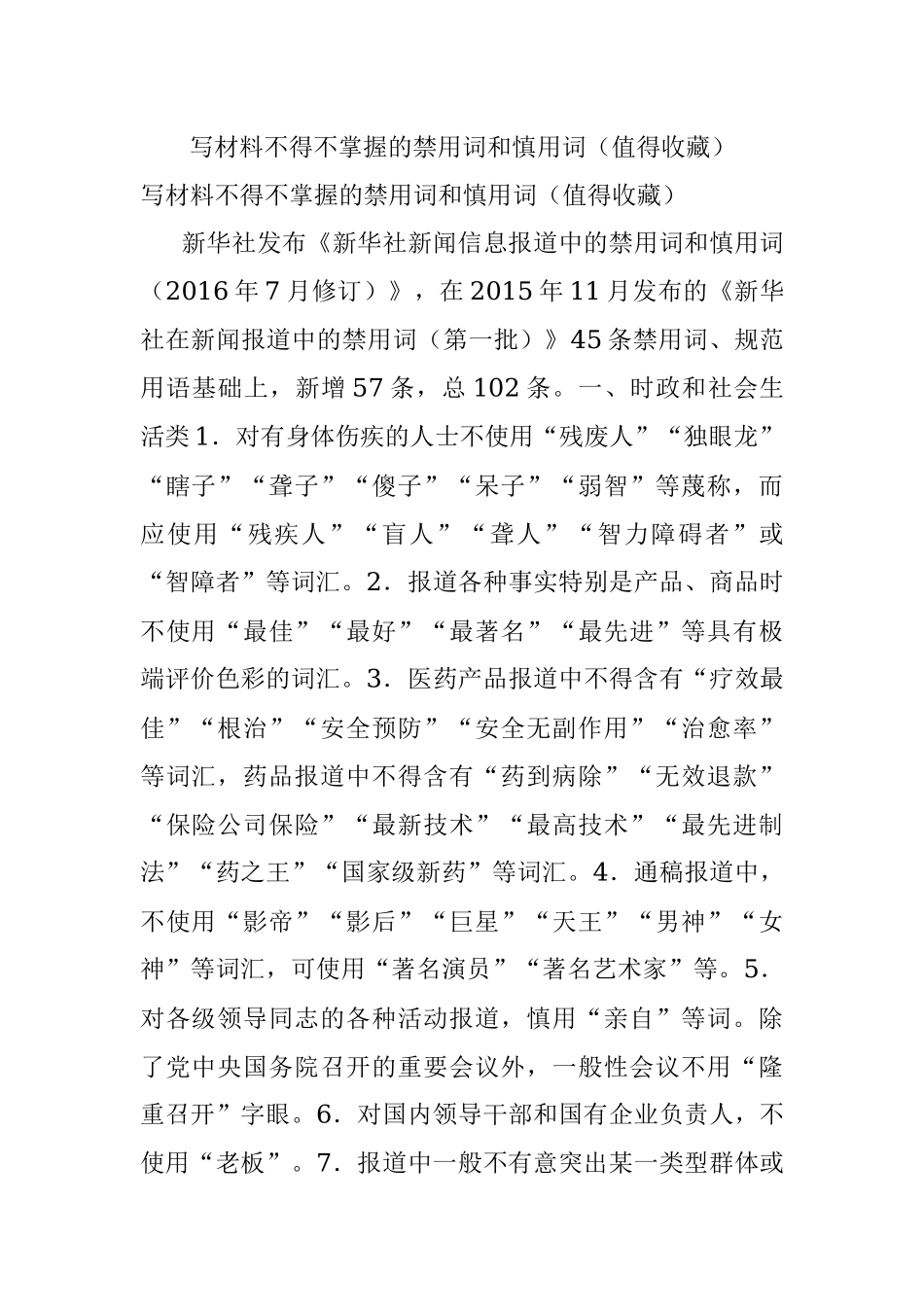 写材料不得不掌握的禁用词和慎用词（值得收藏）.docx_第1页