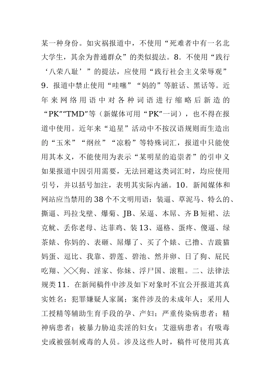 写材料不得不掌握的禁用词和慎用词（值得收藏）.docx_第2页