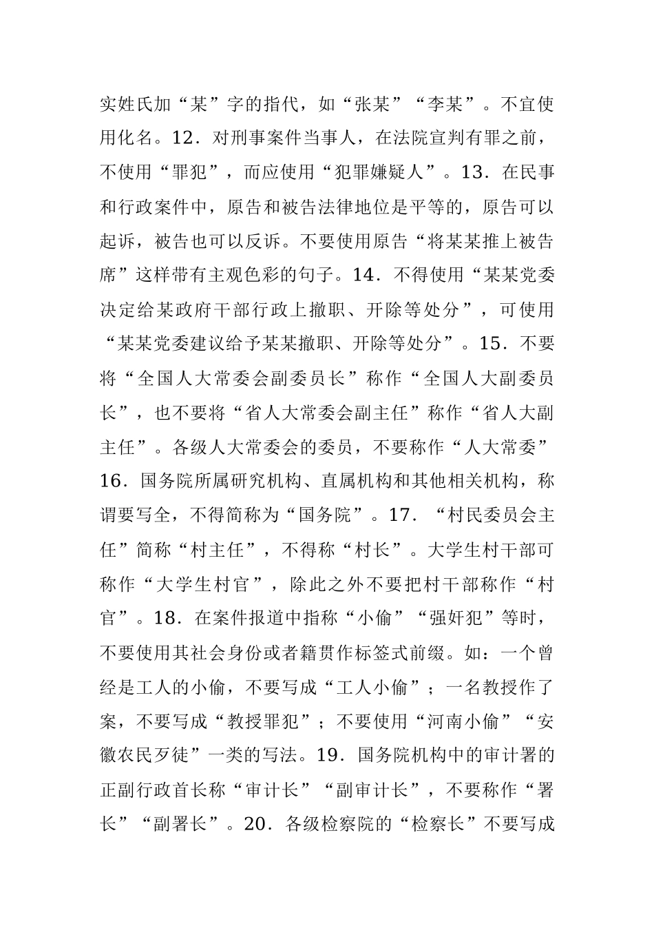 写材料不得不掌握的禁用词和慎用词（值得收藏）.docx_第3页