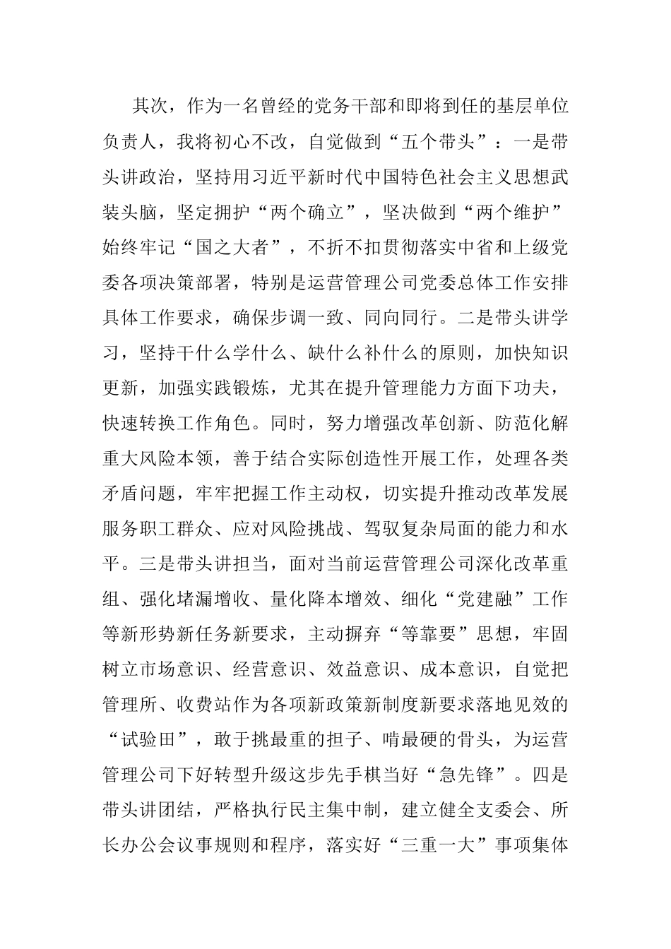 分公司领导任职表态发言.docx_第2页