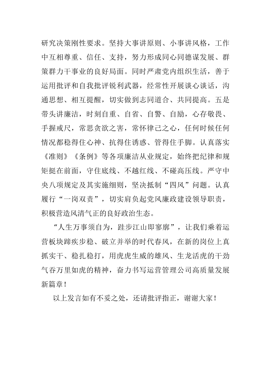 分公司领导任职表态发言.docx_第3页