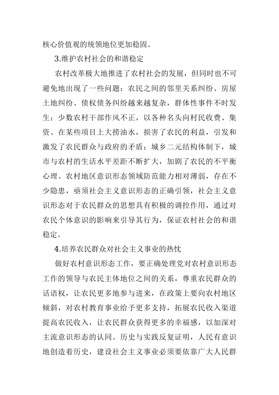 关于对当前我国农村意识形态阵地建设的思考与对策.docx_第3页