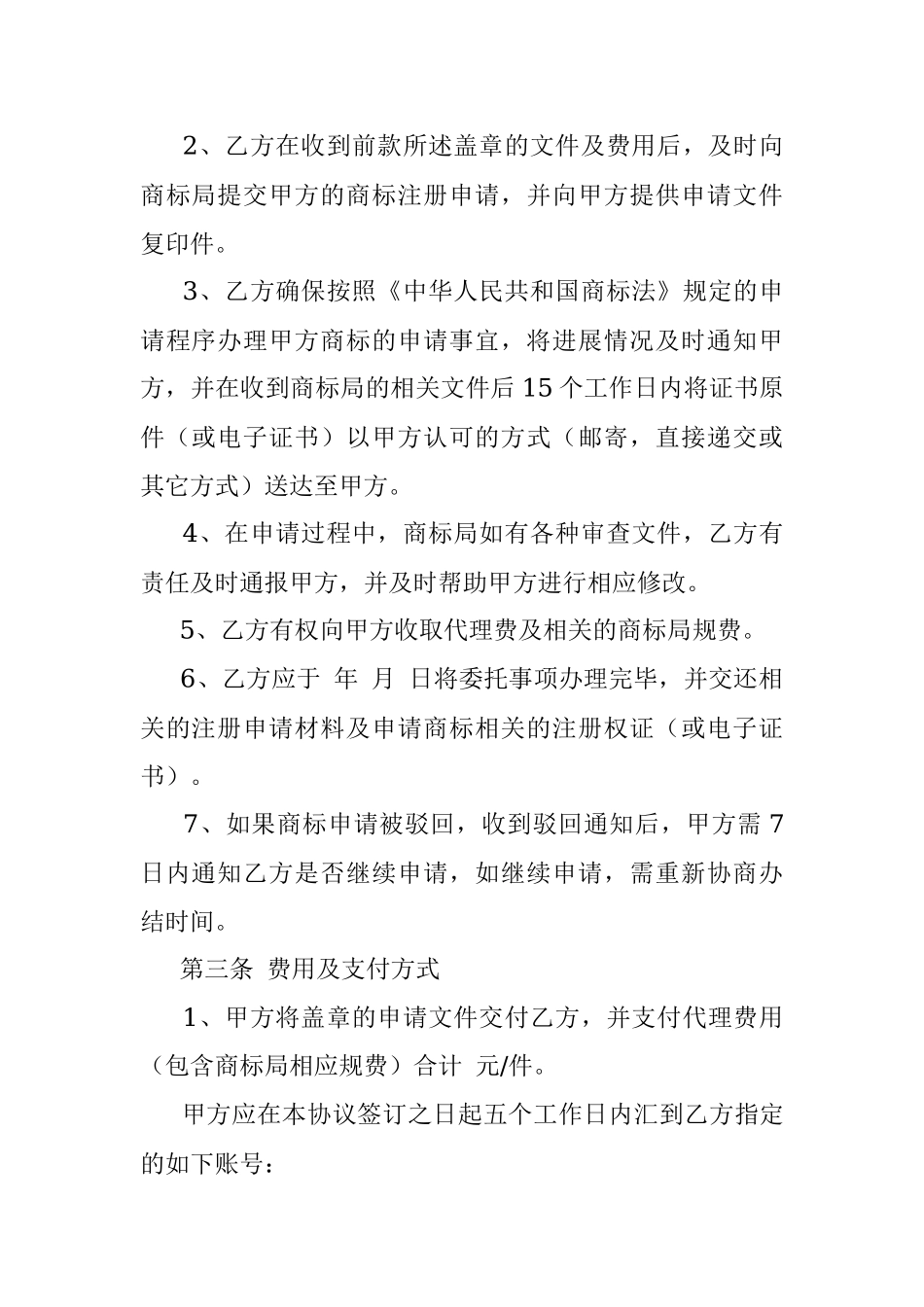 商标申请代理服务协议.docx_第2页