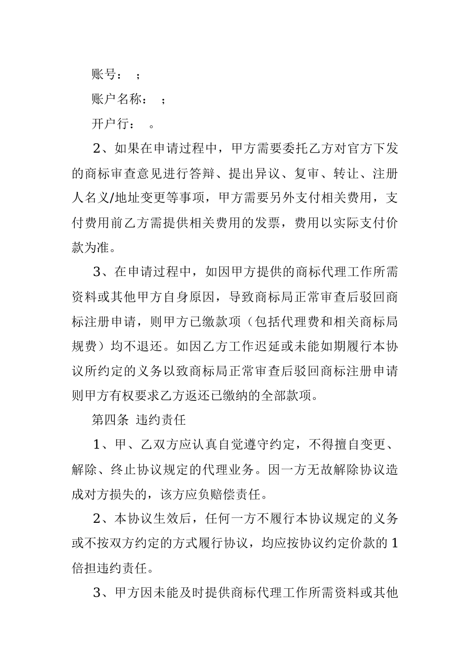 商标申请代理服务协议.docx_第3页